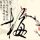 上海滩